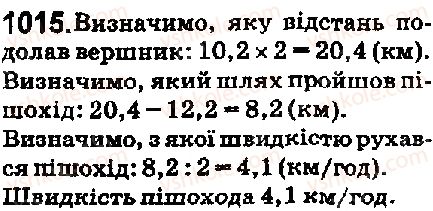 фото задание 1015 - 35. ділення десяткових дробів - § 5. десяткові дроби
