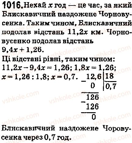 фото задание 1016 - 35. ділення десяткових дробів - § 5. десяткові дроби