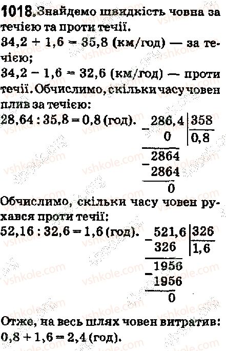 фото задание 1018 - 35. ділення десяткових дробів - § 5. десяткові дроби