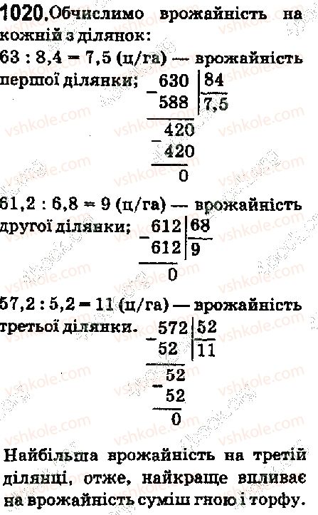 фото задание 1020 - 35. ділення десяткових дробів - § 5. десяткові дроби