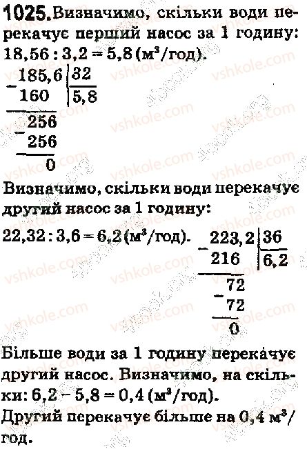 фото задание 1025 - 35. ділення десяткових дробів - § 5. десяткові дроби