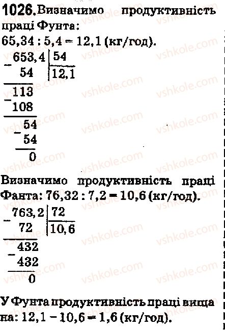 фото задание 1026 - 35. ділення десяткових дробів - § 5. десяткові дроби