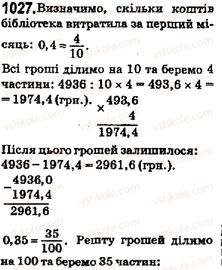 фото задание 1027 - 35. ділення десяткових дробів - § 5. десяткові дроби