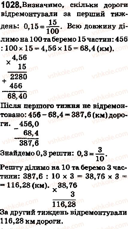 фото задание 1028 - 35. ділення десяткових дробів - § 5. десяткові дроби