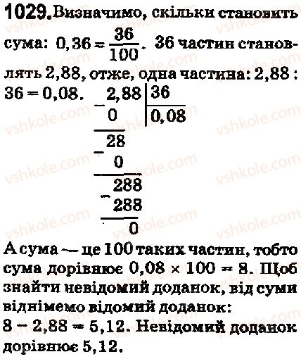 фото задание 1029 - 35. ділення десяткових дробів - § 5. десяткові дроби