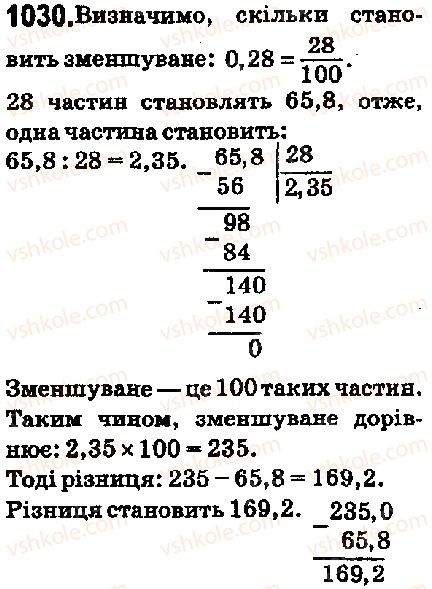 фото задание 1030 - 35. ділення десяткових дробів - § 5. десяткові дроби