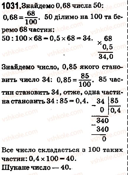 фото задание 1031 - 35. ділення десяткових дробів - § 5. десяткові дроби