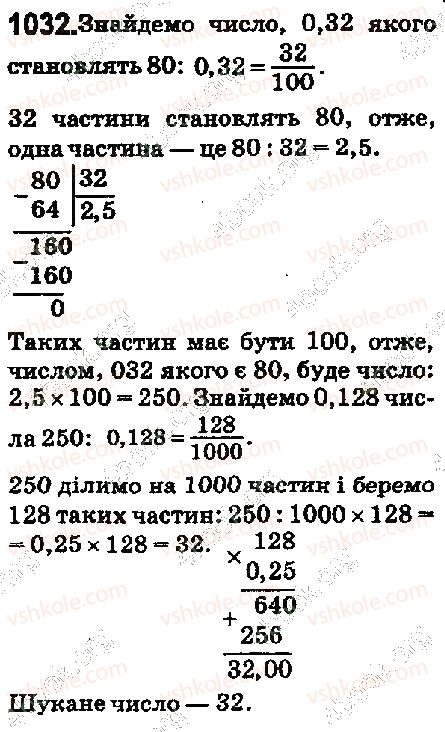фото задание 1032 - 35. ділення десяткових дробів - § 5. десяткові дроби