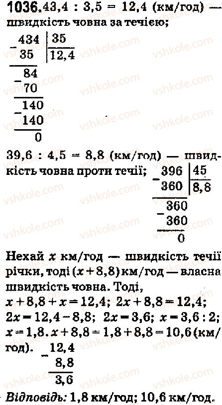 фото задание 1036 - 35. ділення десяткових дробів - § 5. десяткові дроби