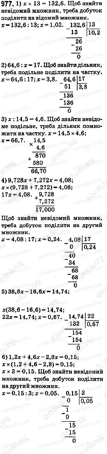 фото задание 977 - 35. ділення десяткових дробів - § 5. десяткові дроби