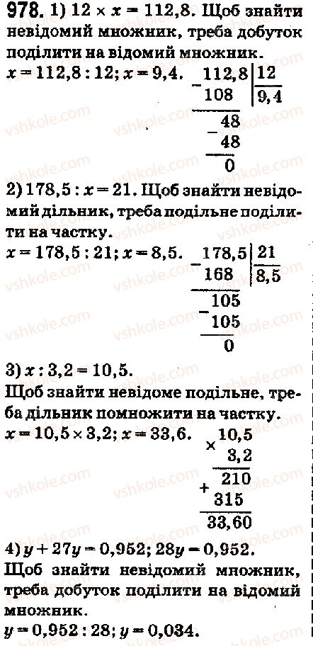 фото задание 978 - 35. ділення десяткових дробів - § 5. десяткові дроби