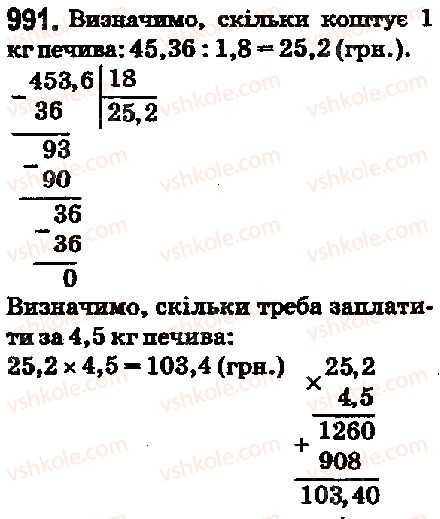 фото задание 991 - 35. ділення десяткових дробів - § 5. десяткові дроби