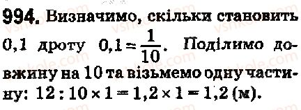 фото задание 994 - 35. ділення десяткових дробів - § 5. десяткові дроби