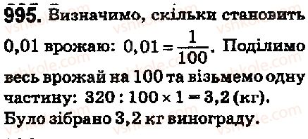 фото задание 995 - 35. ділення десяткових дробів - § 5. десяткові дроби