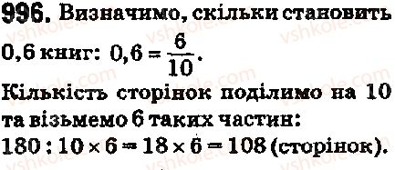 фото задание 996 - 35. ділення десяткових дробів - § 5. десяткові дроби