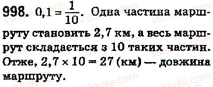 фото задание 998 - 35. ділення десяткових дробів - § 5. десяткові дроби