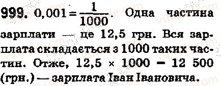 фото задание 999 - 35. ділення десяткових дробів - § 5. десяткові дроби