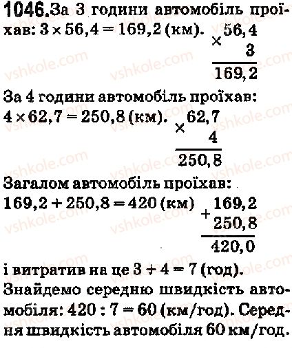 фото задание 1046 - 36. середнє арифметичне. середнє значення величини - § 5. десяткові дроби