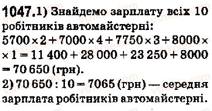 фото задание 1047 - 36. середнє арифметичне. середнє значення величини - § 5. десяткові дроби