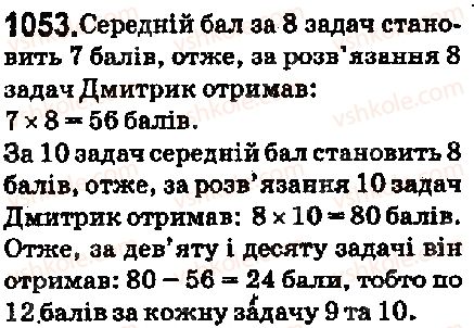 фото задание 1053 - 36. середнє арифметичне. середнє значення величини - § 5. десяткові дроби