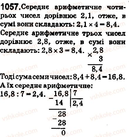 фото задание 1057 - 36. середнє арифметичне. середнє значення величини - § 5. десяткові дроби