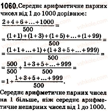 фото задание 1060 - 36. середнє арифметичне. середнє значення величини - § 5. десяткові дроби