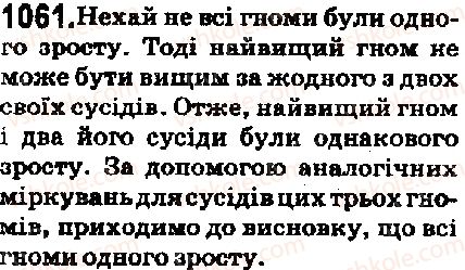 фото задание 1061 - 36. середнє арифметичне. середнє значення величини - § 5. десяткові дроби