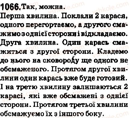 фото задание 1066 - 36. середнє арифметичне. середнє значення величини - § 5. десяткові дроби
