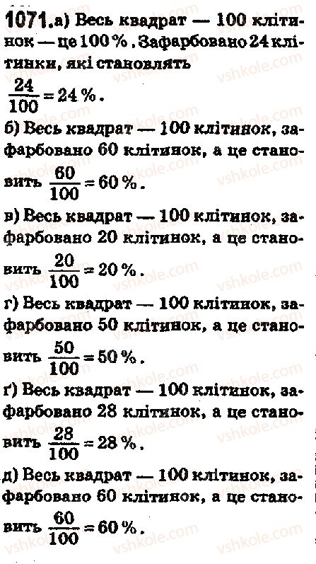 фото задание 1071 - 37. відсотки. знаходження відсотків від числа - § 5. десяткові дроби