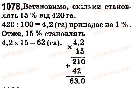 фото задание 1078 - 37. відсотки. знаходження відсотків від числа - § 5. десяткові дроби