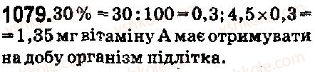 фото задание 1079 - 37. відсотки. знаходження відсотків від числа - § 5. десяткові дроби