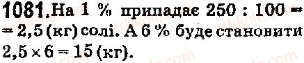 фото задание 1081 - 37. відсотки. знаходження відсотків від числа - § 5. десяткові дроби