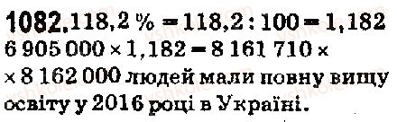 фото задание 1082 - 37. відсотки. знаходження відсотків від числа - § 5. десяткові дроби