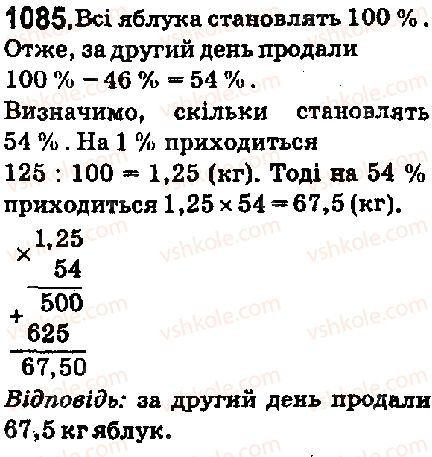 фото задание 1085 - 37. відсотки. знаходження відсотків від числа - § 5. десяткові дроби