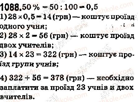 фото задание 1087 - 37. відсотки. знаходження відсотків від числа - § 5. десяткові дроби
