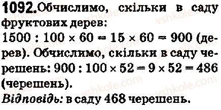 фото задание 1092 - 37. відсотки. знаходження відсотків від числа - § 5. десяткові дроби