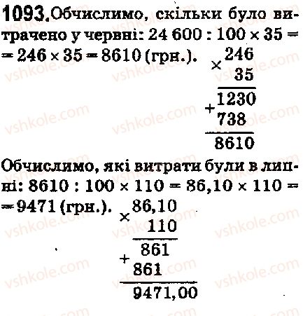 фото задание 1093 - 37. відсотки. знаходження відсотків від числа - § 5. десяткові дроби