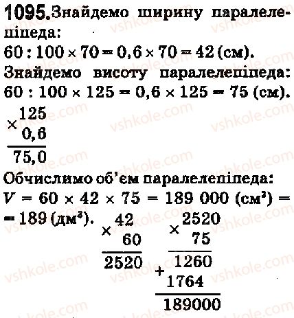 фото задание 1095 - 37. відсотки. знаходження відсотків від числа - § 5. десяткові дроби