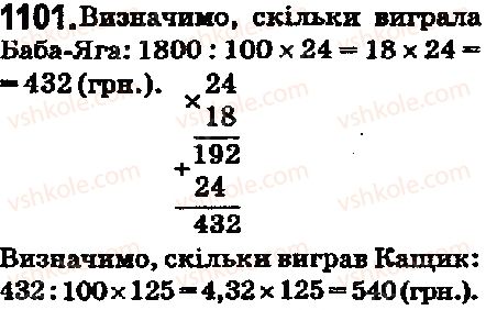 фото задание 1101 - 37. відсотки. знаходження відсотків від числа - § 5. десяткові дроби