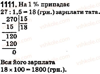 фото задание 1111 - 38. знаходження числа за його відсотками - § 5. десяткові дроби