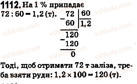 фото задание 1112 - 38. знаходження числа за його відсотками - § 5. десяткові дроби