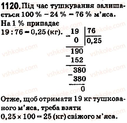 фото задание 1120 - 38. знаходження числа за його відсотками - § 5. десяткові дроби