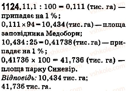 фото задание 1124 - 38. знаходження числа за його відсотками - § 5. десяткові дроби