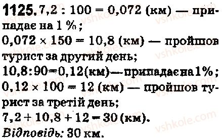 фото задание 1125 - 38. знаходження числа за його відсотками - § 5. десяткові дроби