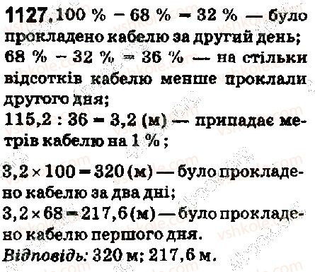 фото задание 1127 - 38. знаходження числа за його відсотками - § 5. десяткові дроби