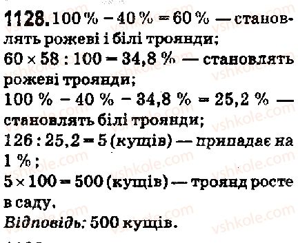 фото задание 1128 - 38. знаходження числа за його відсотками - § 5. десяткові дроби