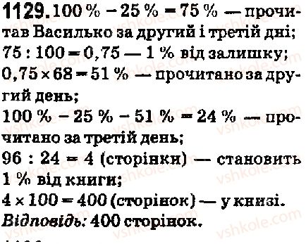 фото задание 1129 - 38. знаходження числа за його відсотками - § 5. десяткові дроби