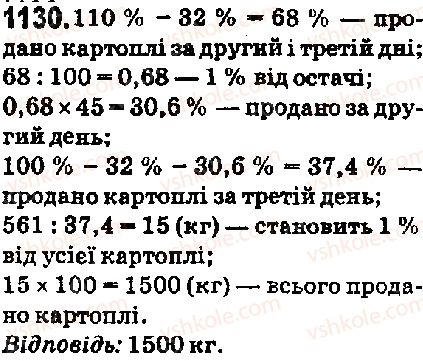 фото задание 1130 - 38. знаходження числа за його відсотками - § 5. десяткові дроби
