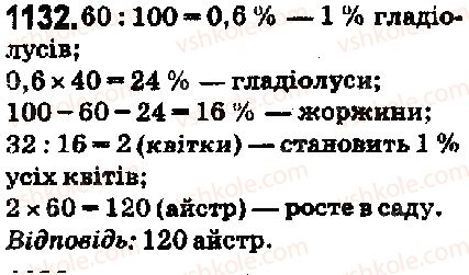 фото задание 1132 - 38. знаходження числа за його відсотками - § 5. десяткові дроби
