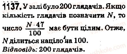 фото задание 1137 - 38. знаходження числа за його відсотками - § 5. десяткові дроби
